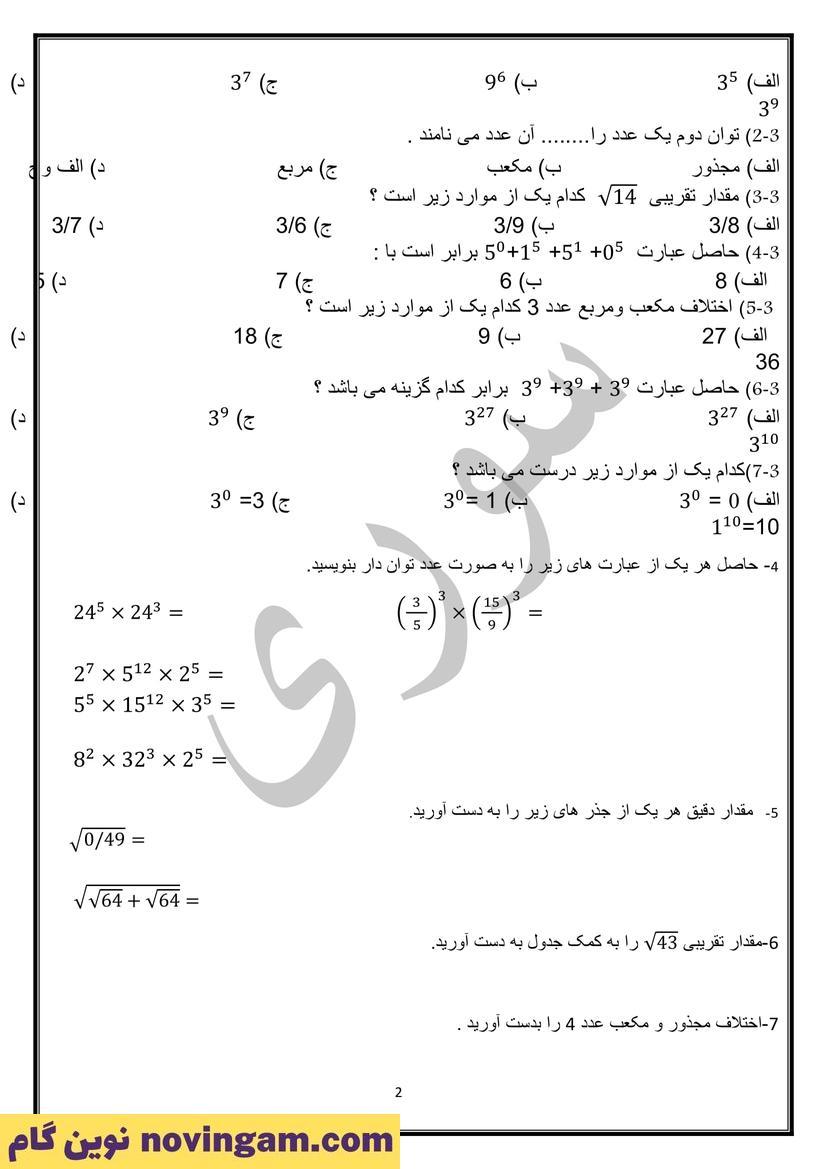 نمونه سوال فصل 7 ریاضی هفتم