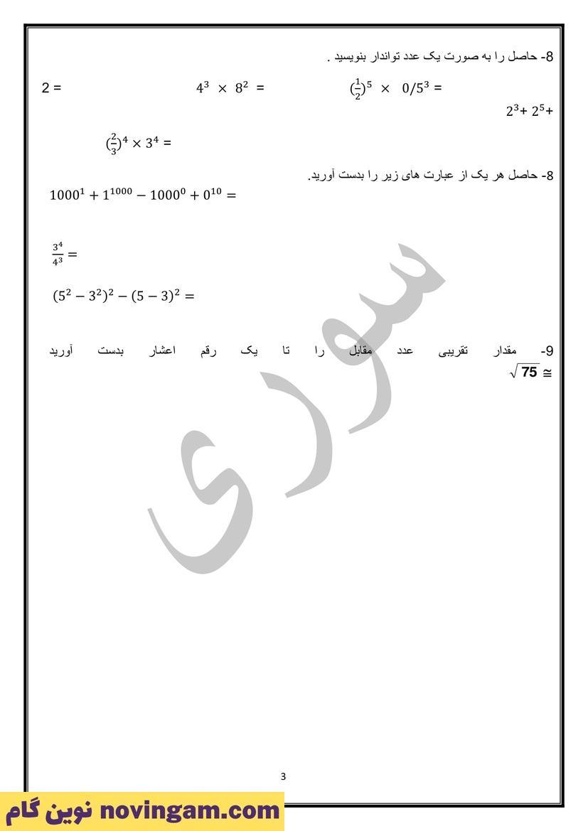 مجموعه سوال فصل 7 ریاضی هفتم