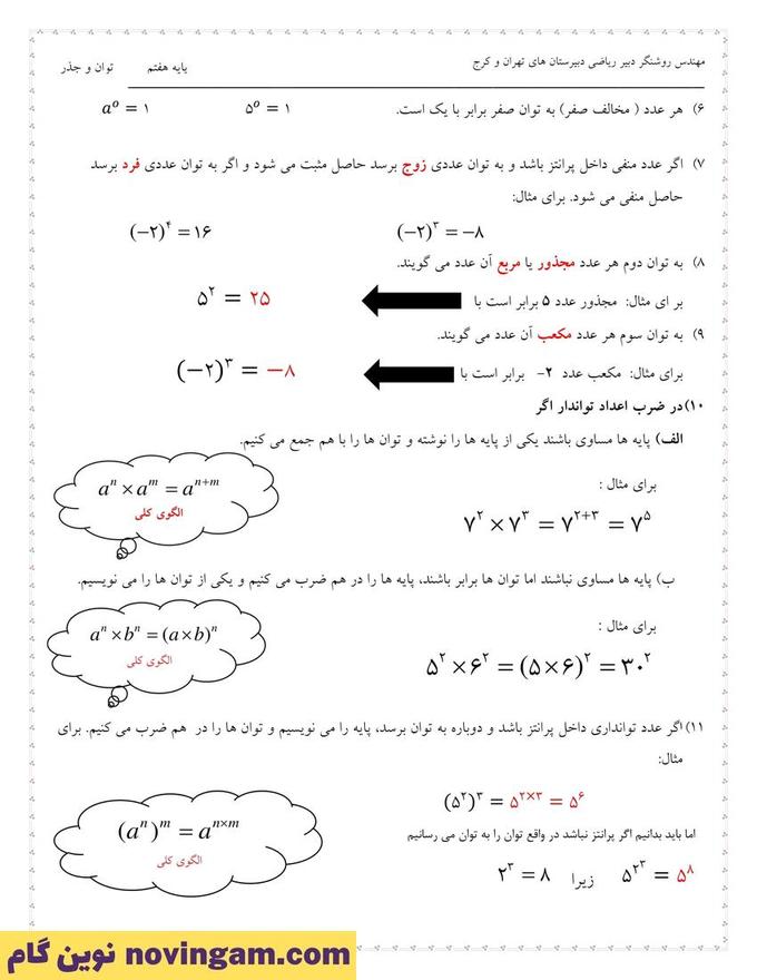 مجموعه سوالات فصل 7 ریاضی هفتم
