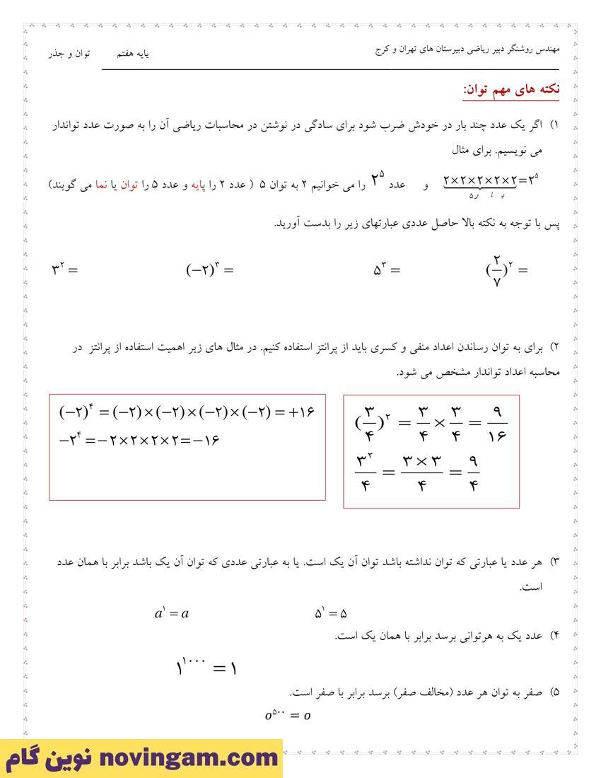 نمونه سوالات فصل 7 ریاضی هفتم