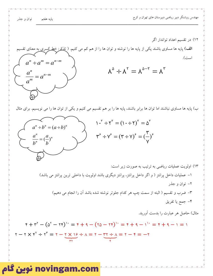 نمونه سوال فصل 7 ریاضیات هفتم
