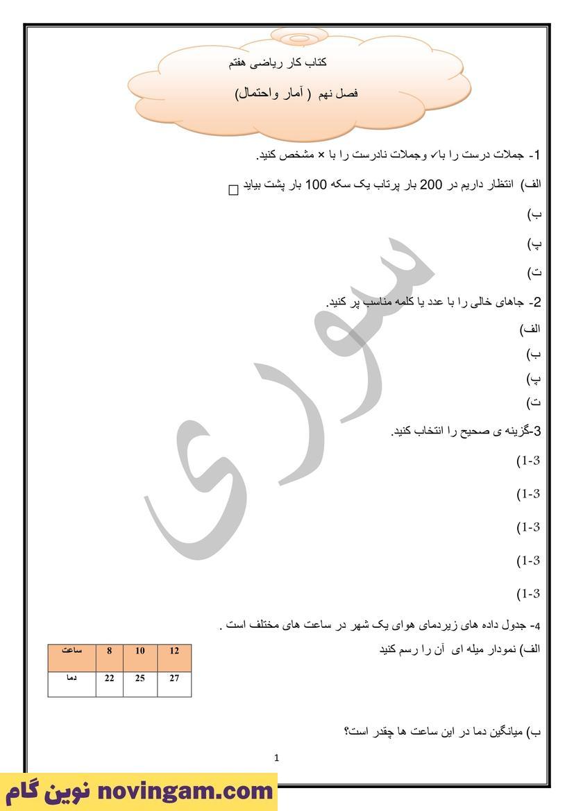 نمونه سوال فصل نهم ریاضی هفتم