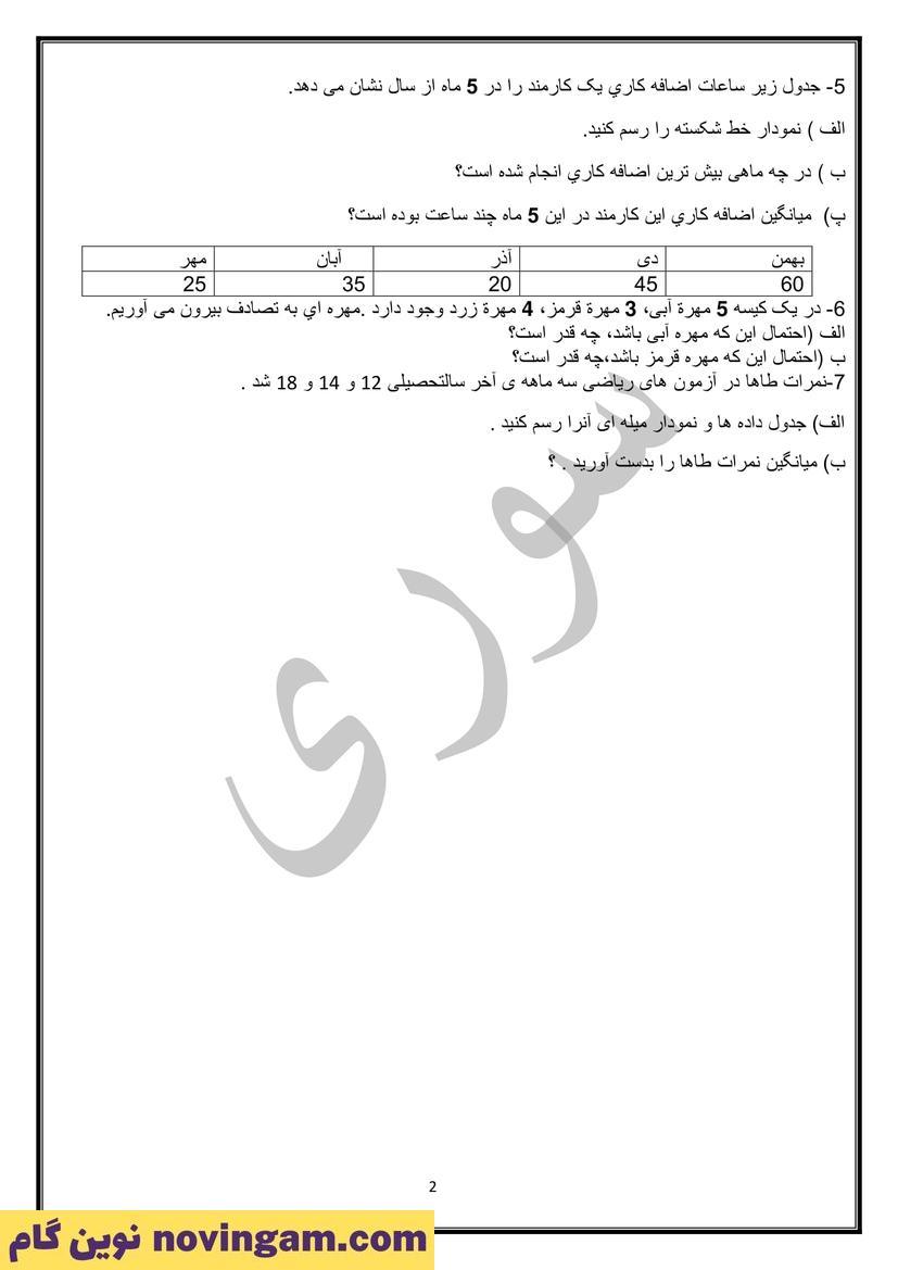 نمونه سوال فصل 9 ریاضی هفتم