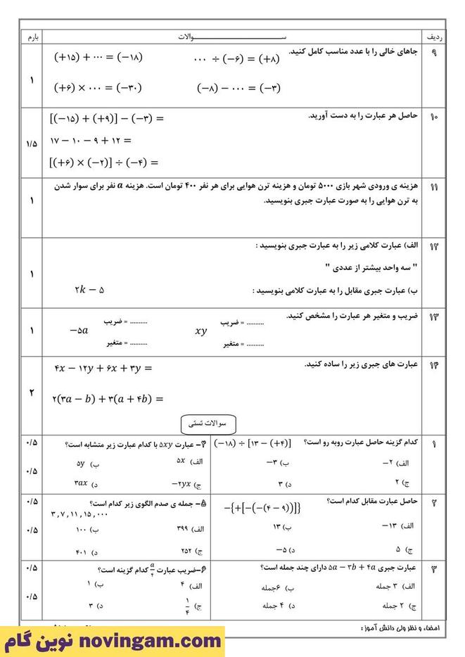 نمونه سوال آبان ماه درس ریاضی پایه هفتم