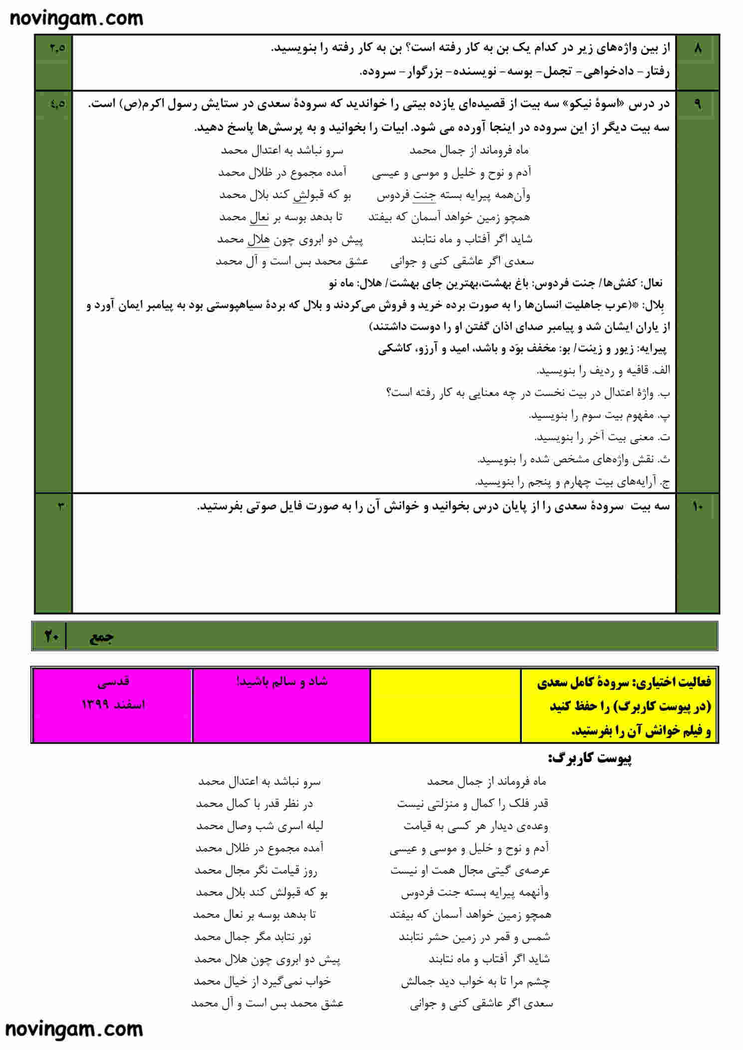 نمونه سوال درس سیزدهم فارسی کلاس هفتم