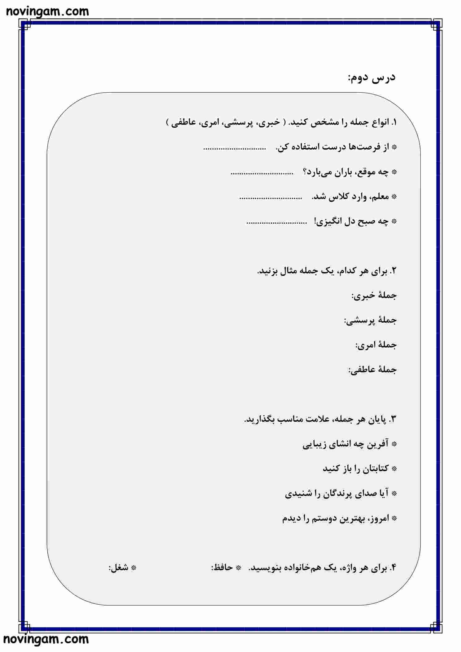 نمونه سوال درس دوم فارسی هفتم