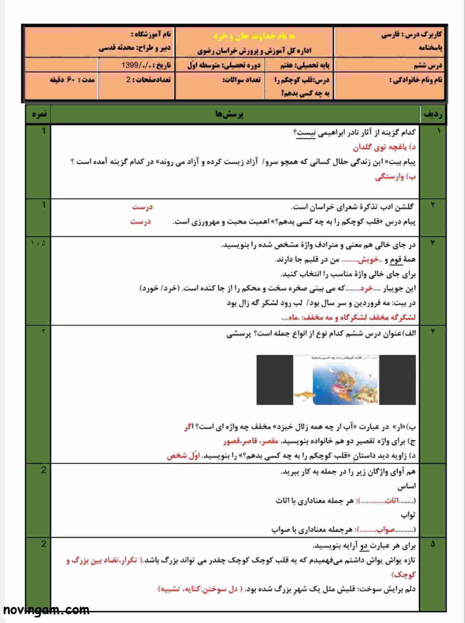 نمونه سوال درس ششم فارسی پایه هفتم با جواب