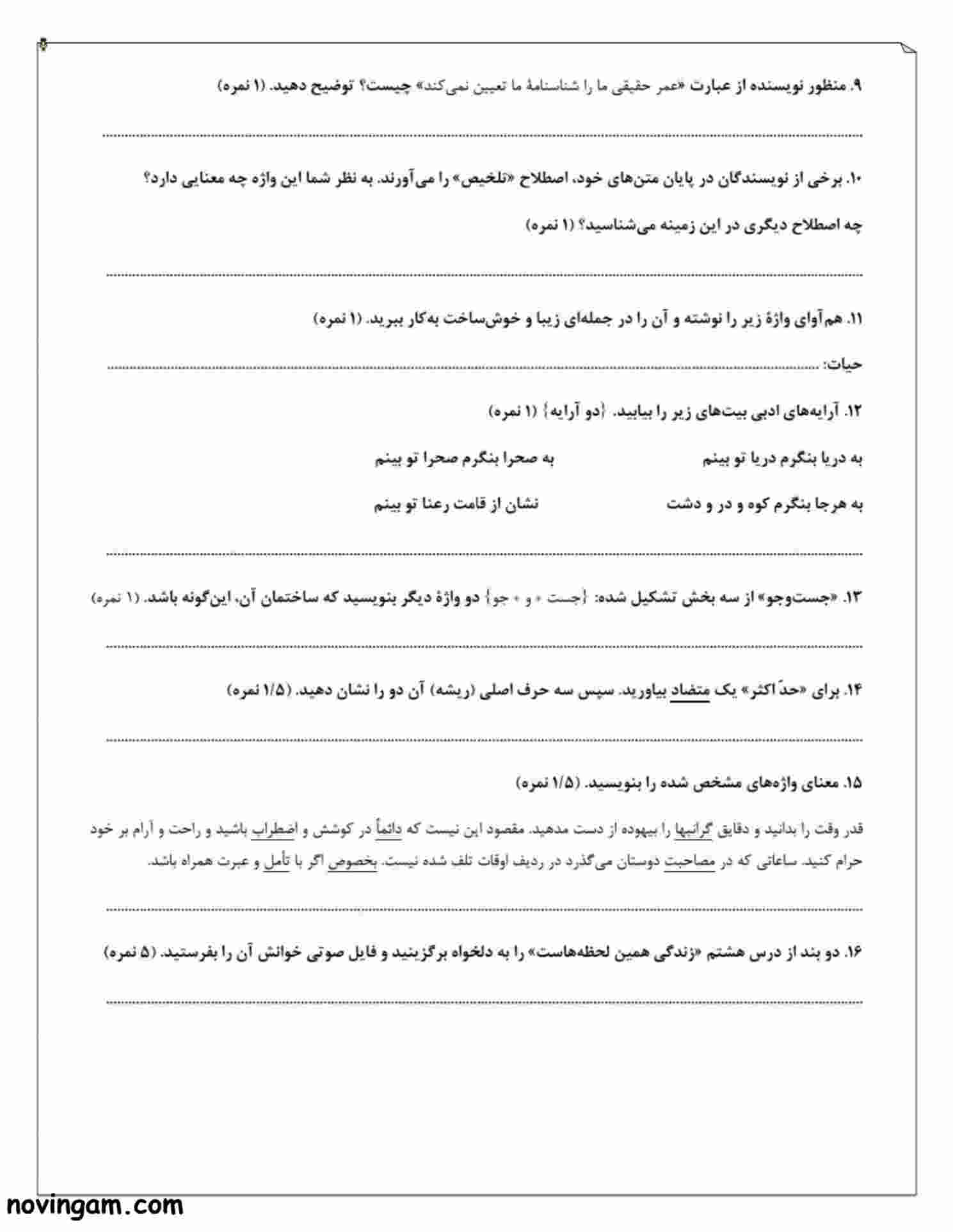 نمونه سوال درس هشتم فارسی کلاس هفتم