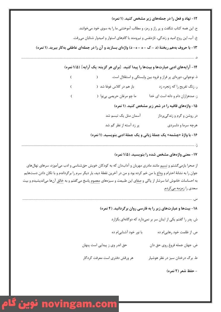 نمونه سوال فصل اول فارسی پایه هفتم