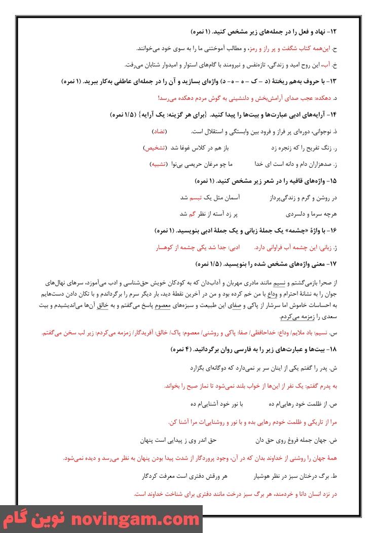 نمونه سوالات فصل اول فارسی هفتم