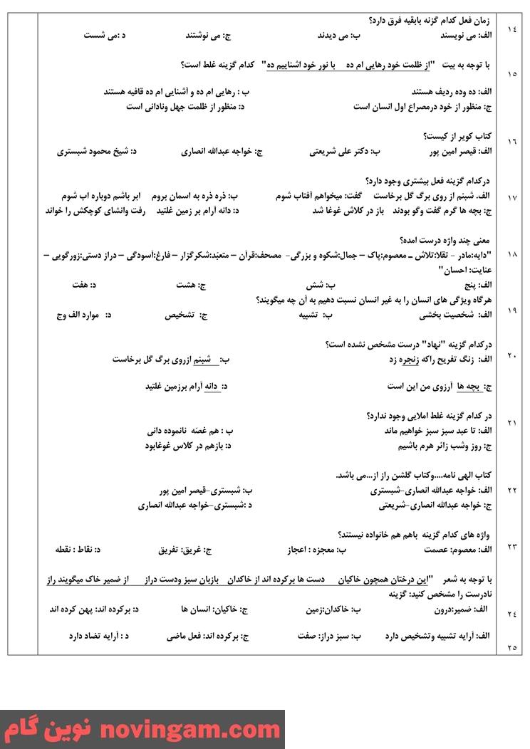 نمونه سوال فصل اول فارسی هفتم