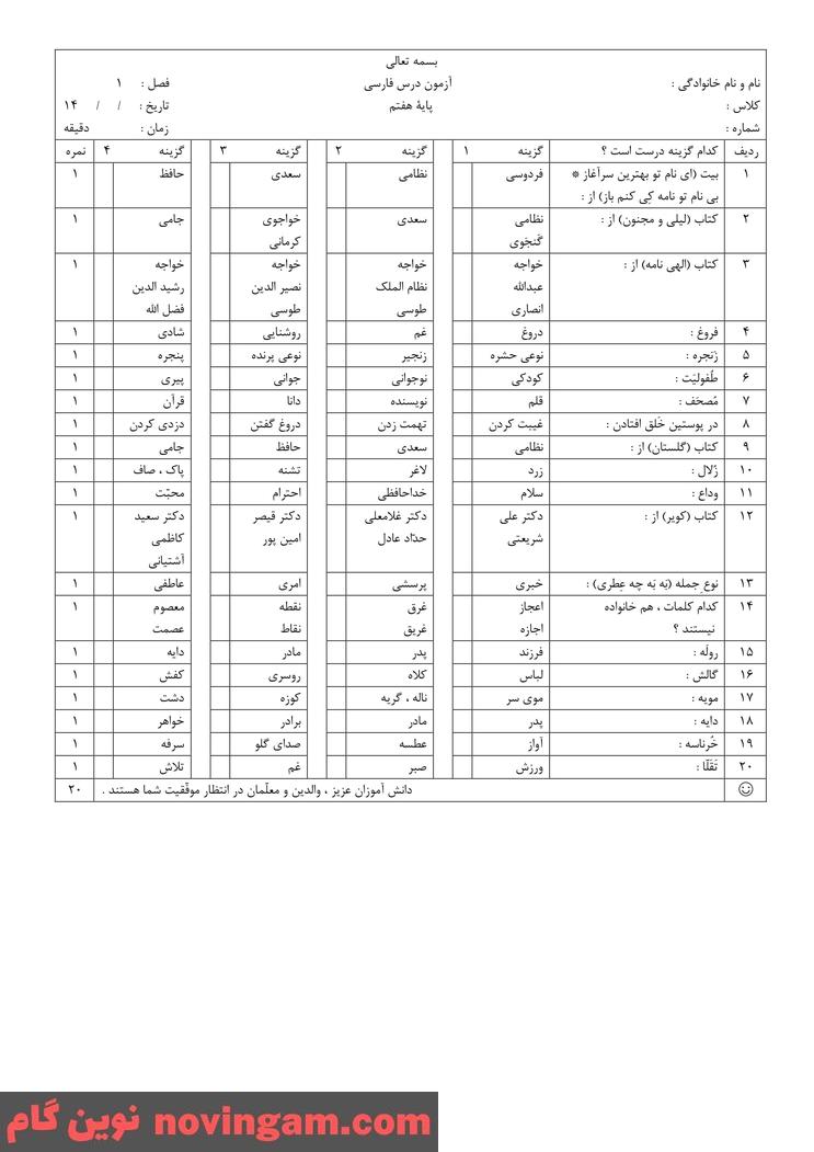 نمونه سوال فصل اول فارسی هفتم