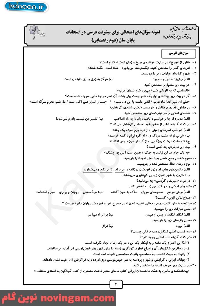 نمونه سوال نوبت دوم فارسی هفتم