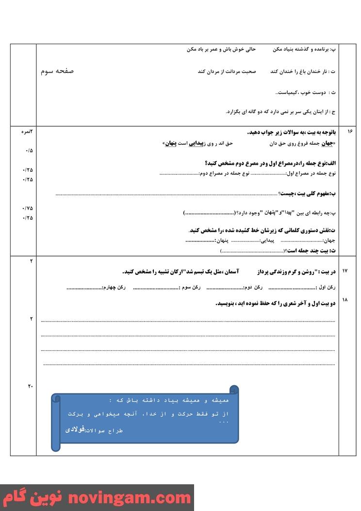 نمونه سوال نوبت دوم فارسی هفتم