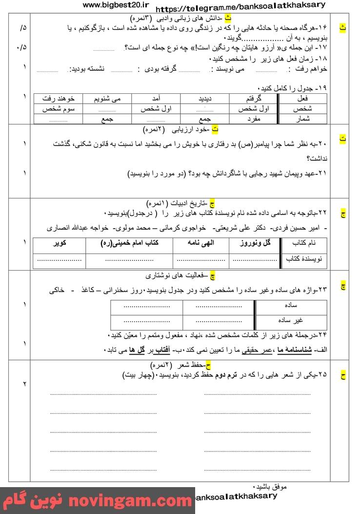 نمونه سوال نوبت دوم فارسی هفتم