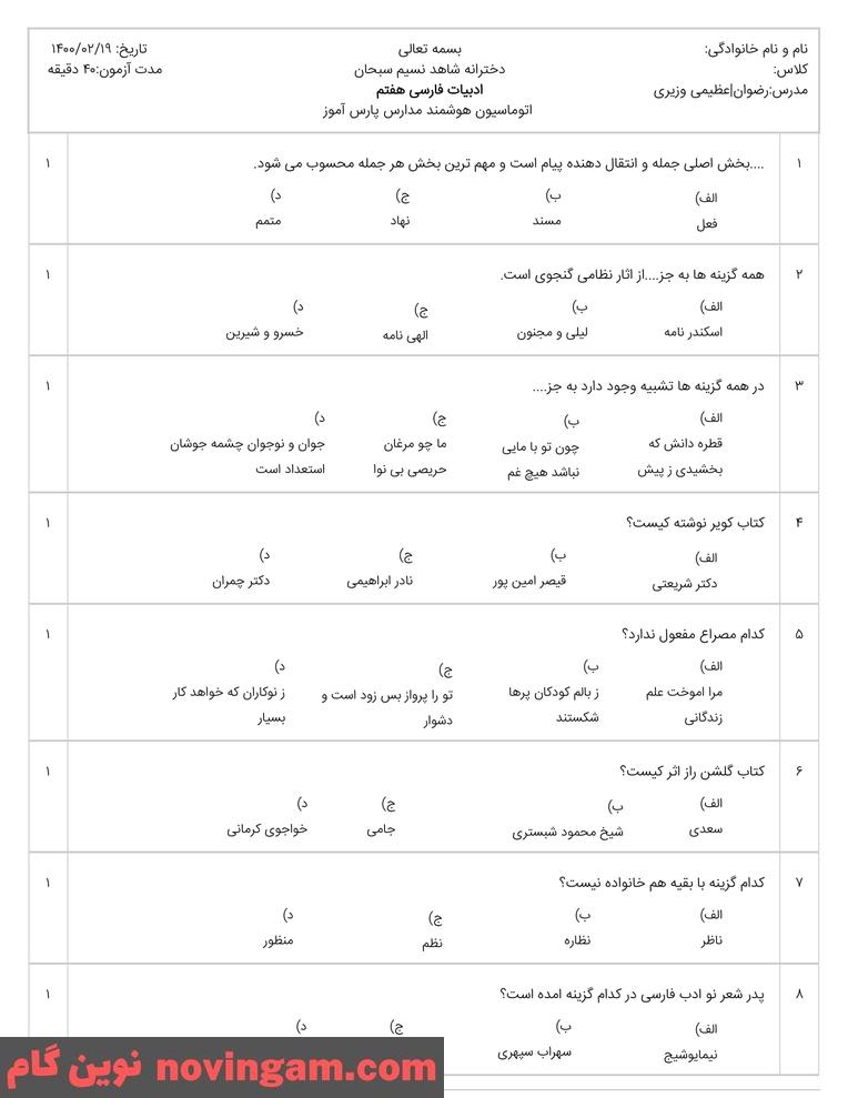 نمونه سوال نوبت دوم فارسی هفتم