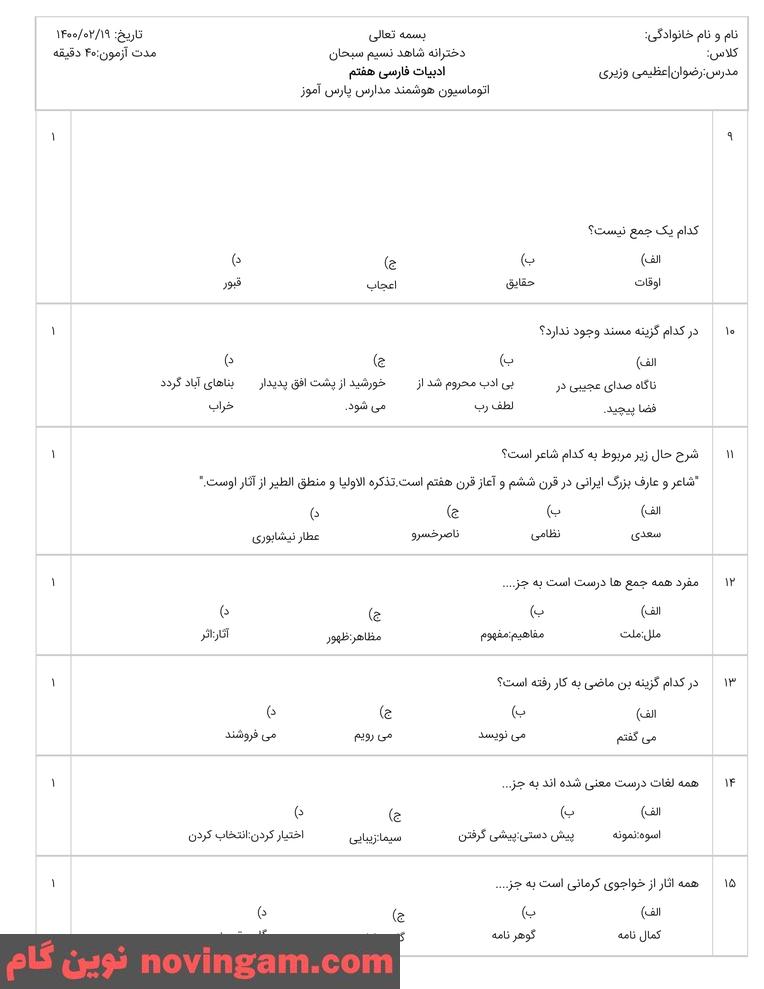 نمونه سوال نوبت دوم فارسی هفتم