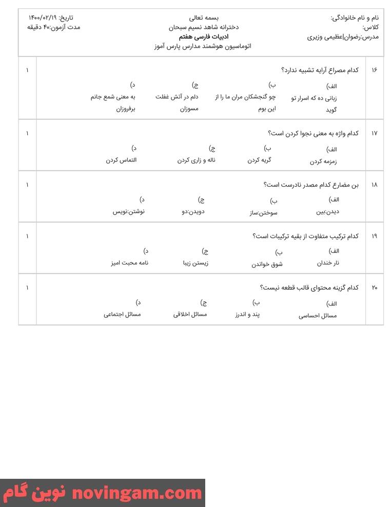 نمونه سوال نوبت دوم فارسی هفتم