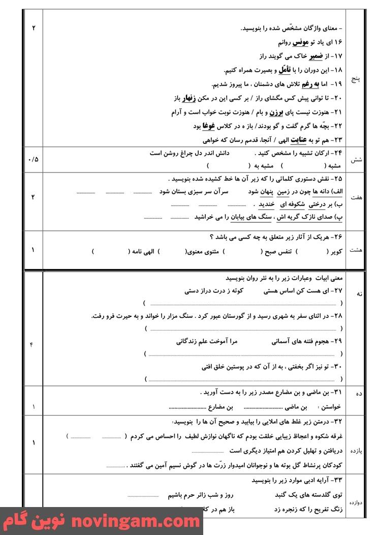 نمونه سوال نوبت دوم فارسی هفتم