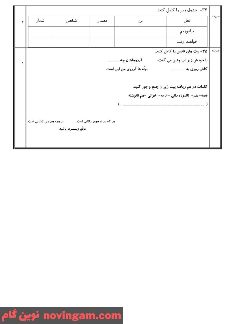نمونه سوال نوبت دوم فارسی هفتم