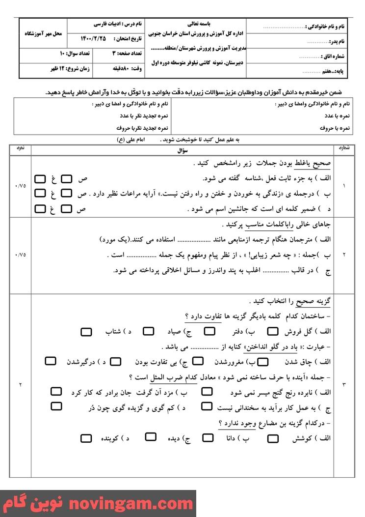 نمونه سوال نوبت دوم فارسی هفتم