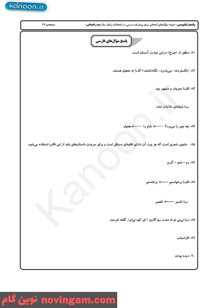 نمونه سوال نوبت دوم فارسی هفتم