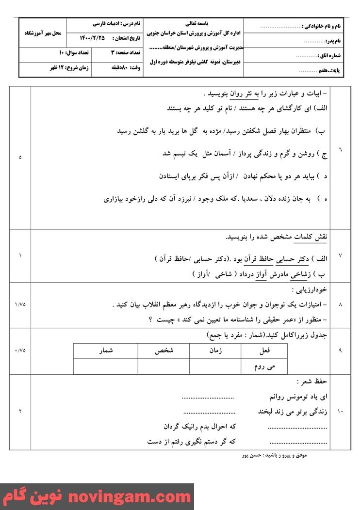 نمونه سوال نوبت دوم فارسی هفتم