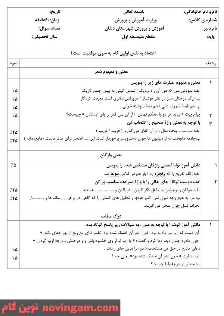نمونه سوال نوبت دوم فارسی هفتم