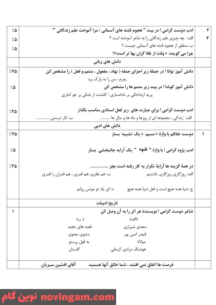 نمونه سوال نوبت دوم فارسی هفتم