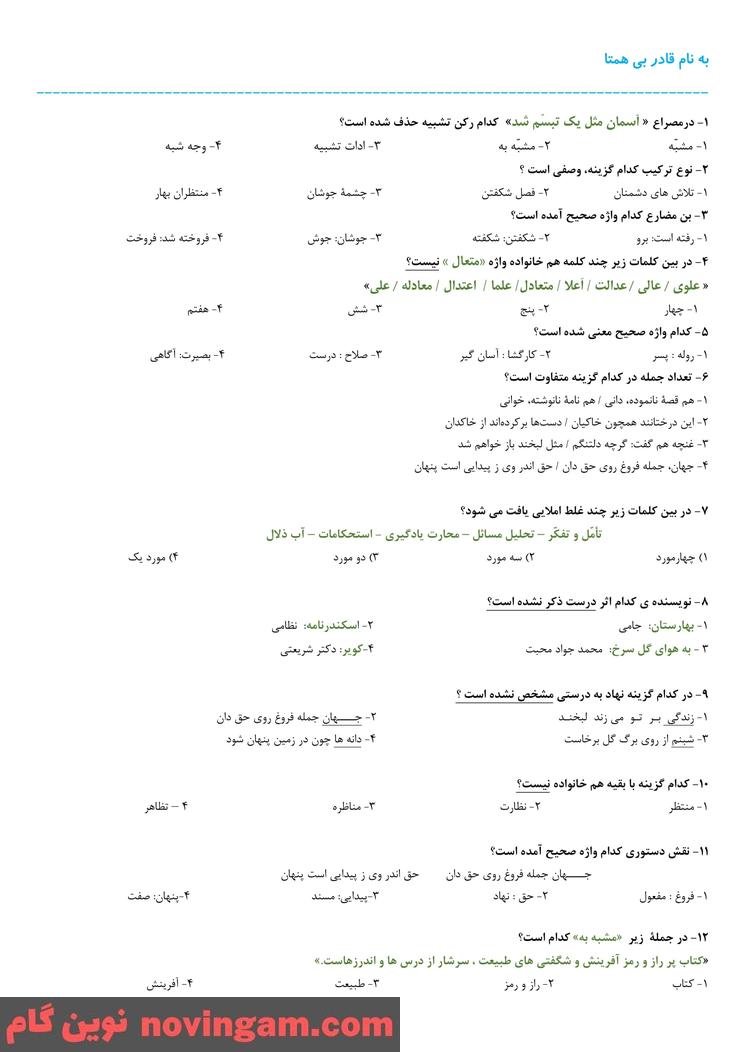 نمونه سوال نوبت دوم فارسی هفتم