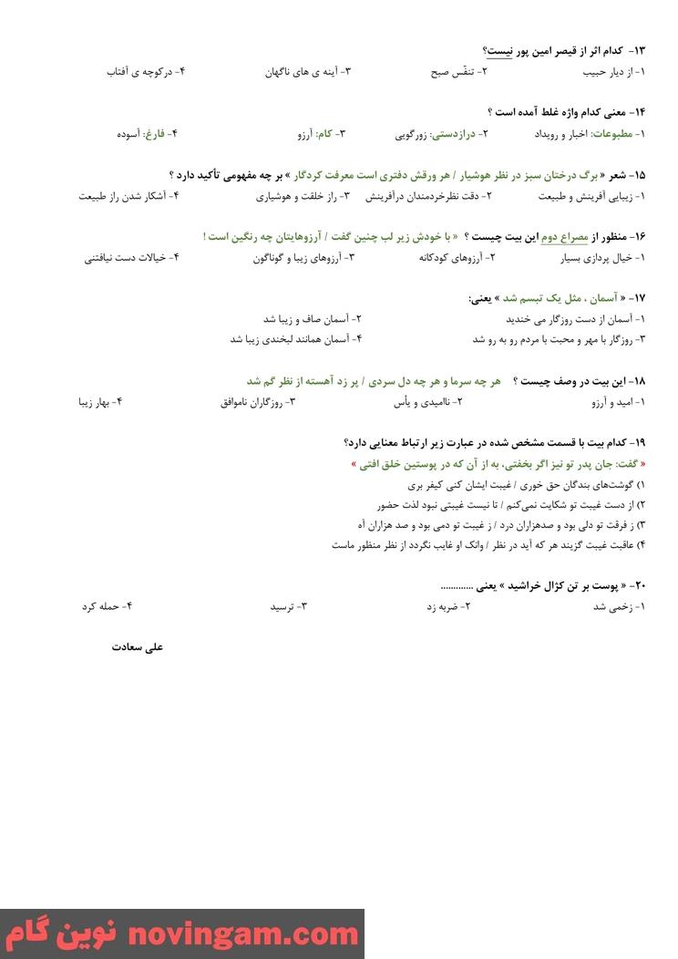 نمونه سوال نوبت دوم فارسی هفتم