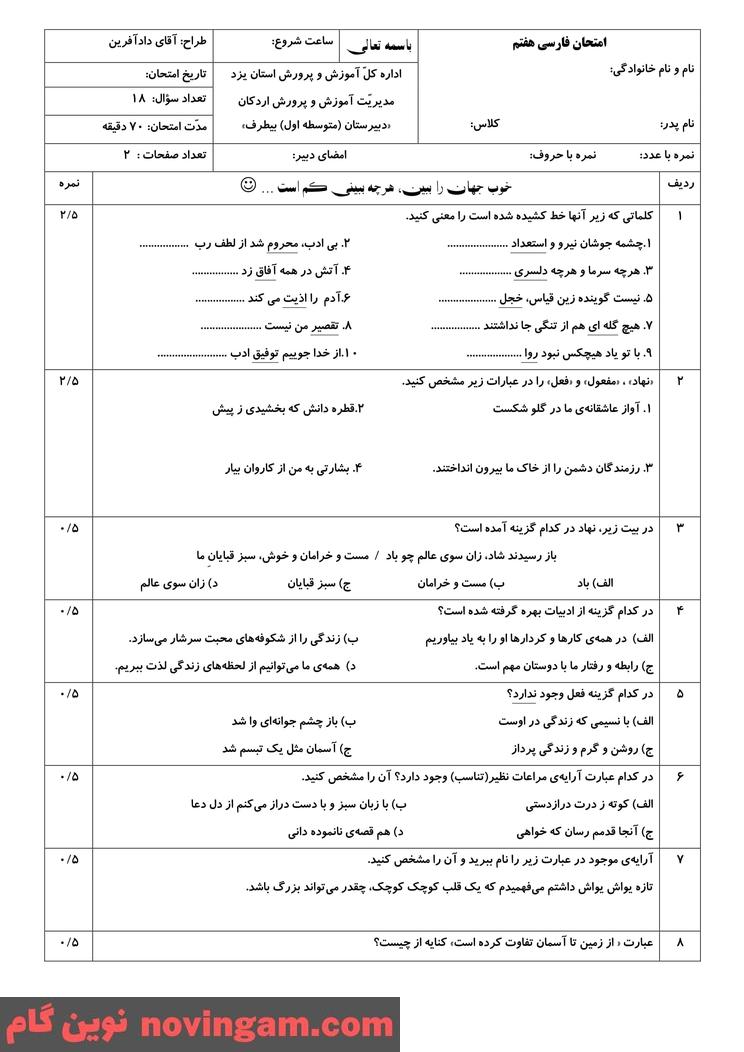 نمونه سوال نوبت دوم فارسی هفتم