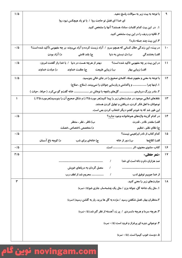 نمونه سوال نوبت دوم فارسی هفتم