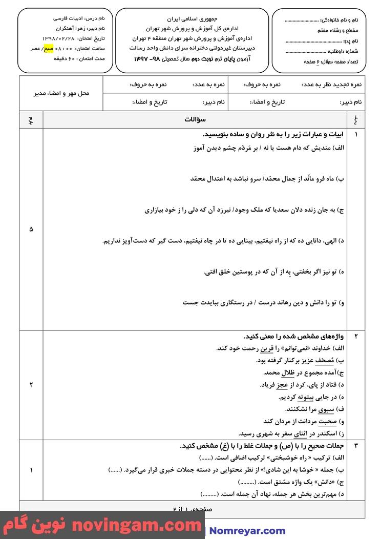 نمونه سوال نوبت دوم فارسی هفتم