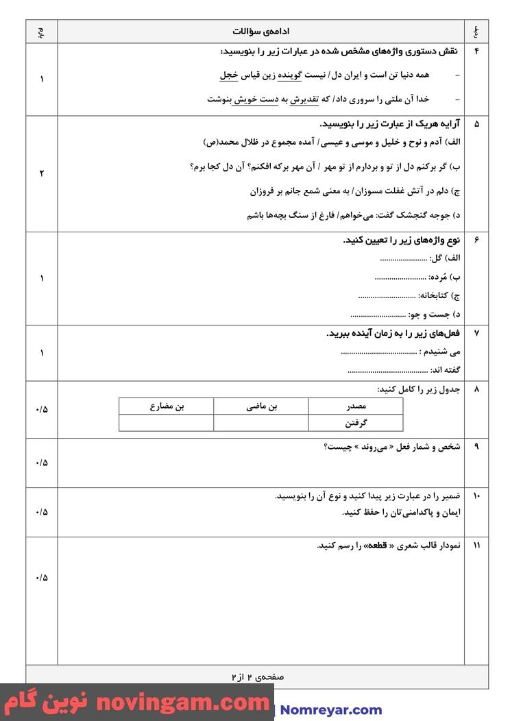 نمونه سوال نوبت دوم فارسی هفتم