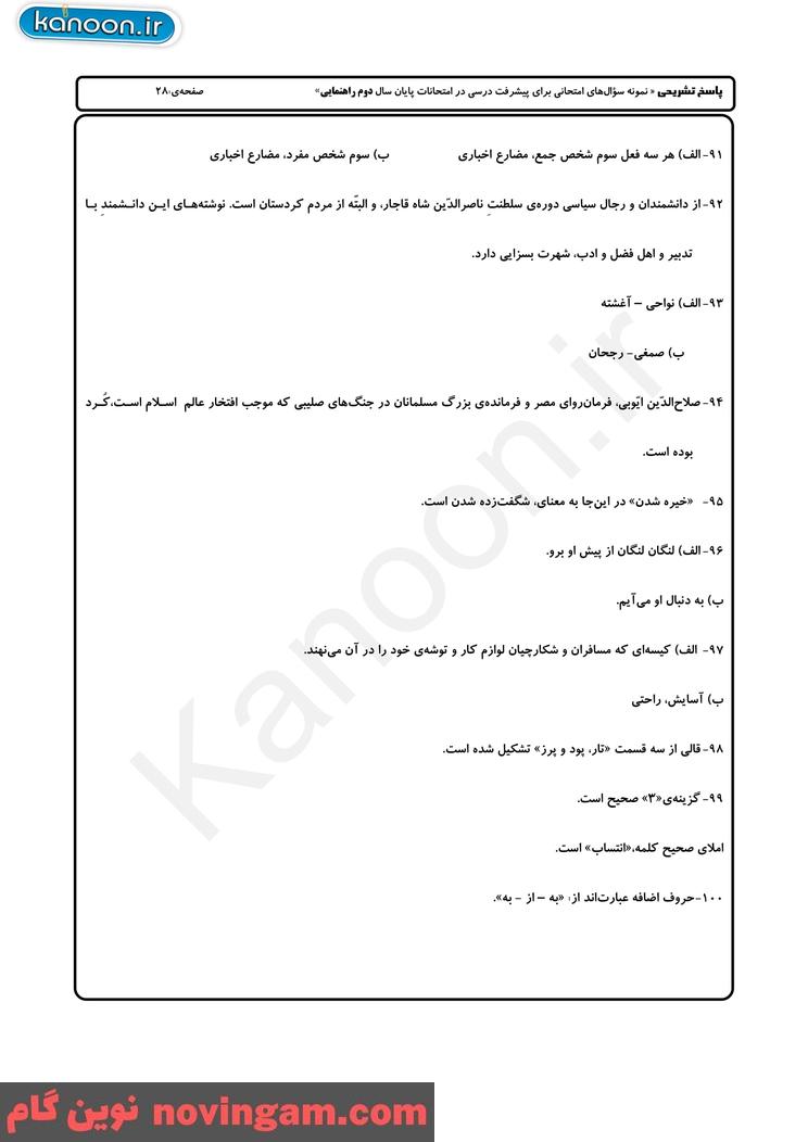 نمونه سوال نوبت دوم فارسی هفتم