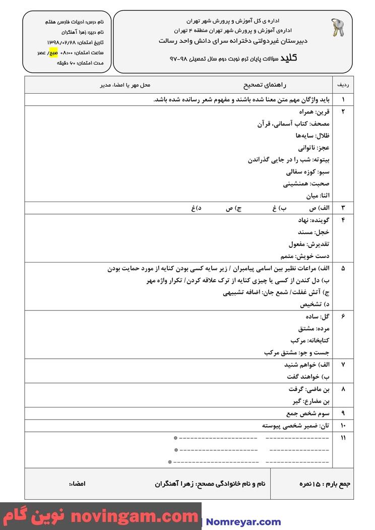 نمونه سوال نوبت دوم فارسی هفتم