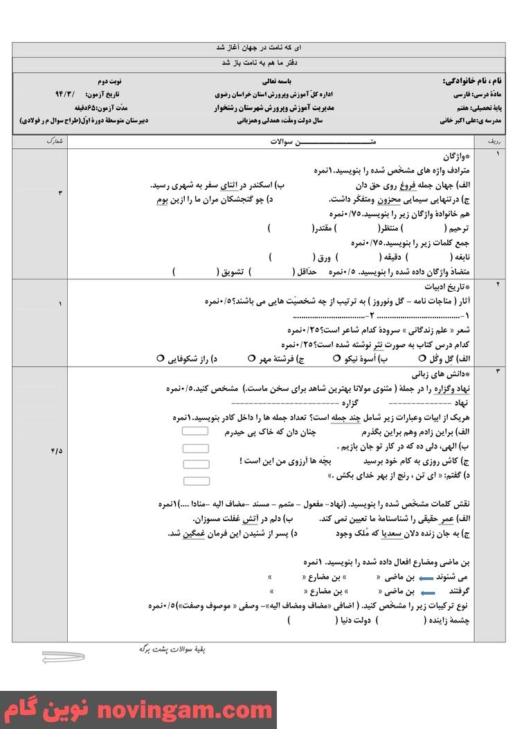 نمونه سوال نوبت دوم فارسی هفتم