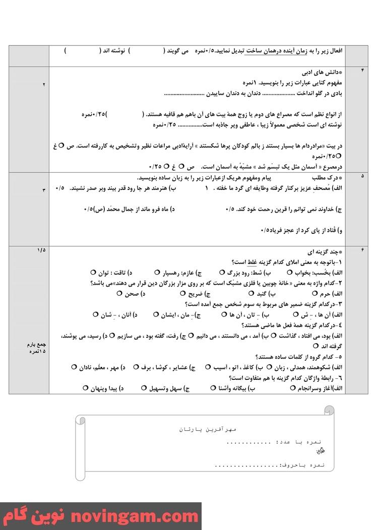 نمونه سوال نوبت دوم فارسی هفتم