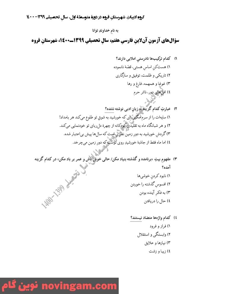نمونه سوال نوبت دوم فارسی هفتم