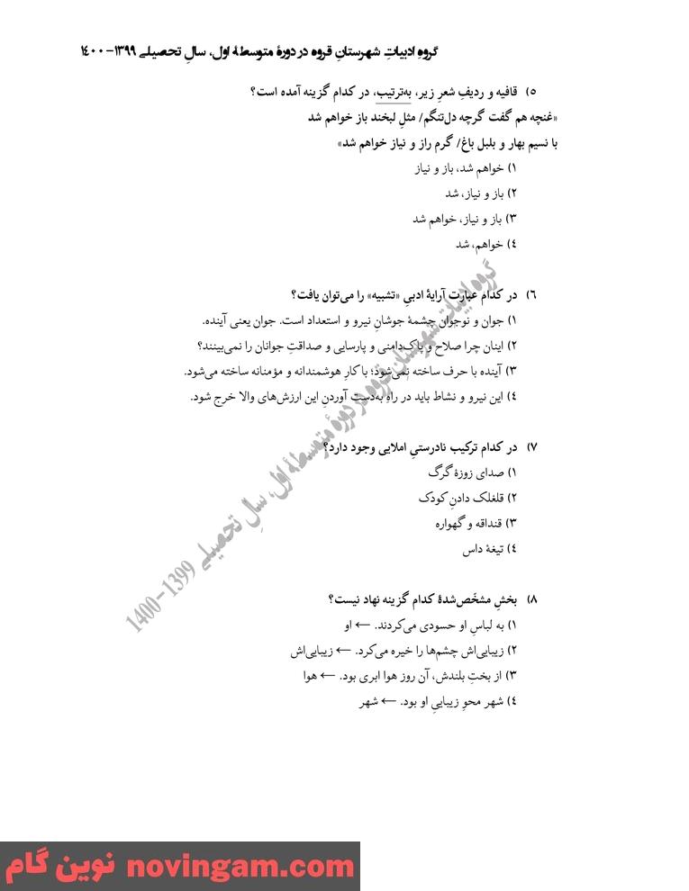 نمونه سوال نوبت دوم فارسی هفتم