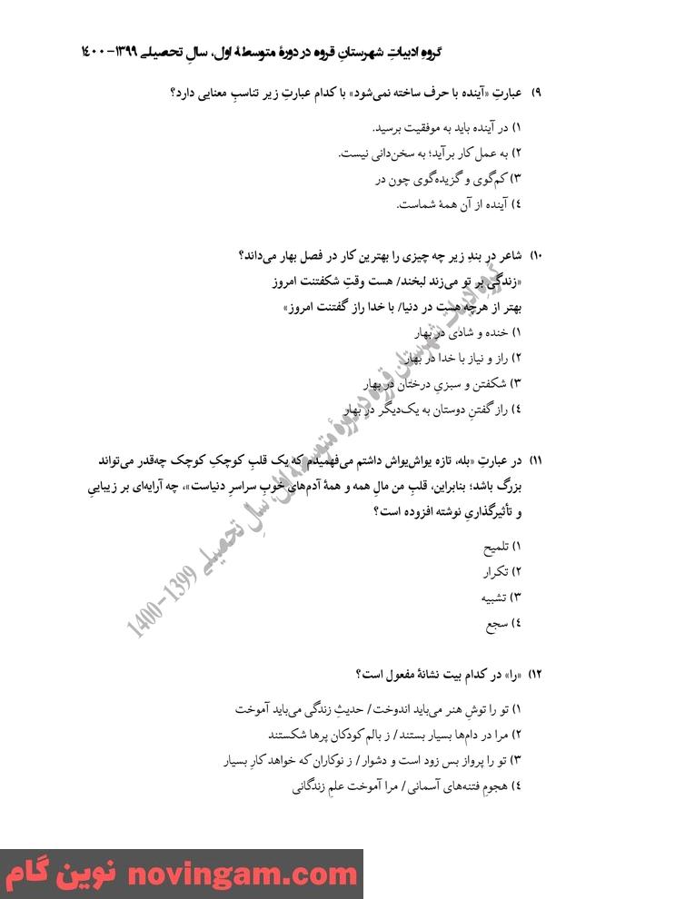 نمونه سوال نوبت دوم فارسی هفتم