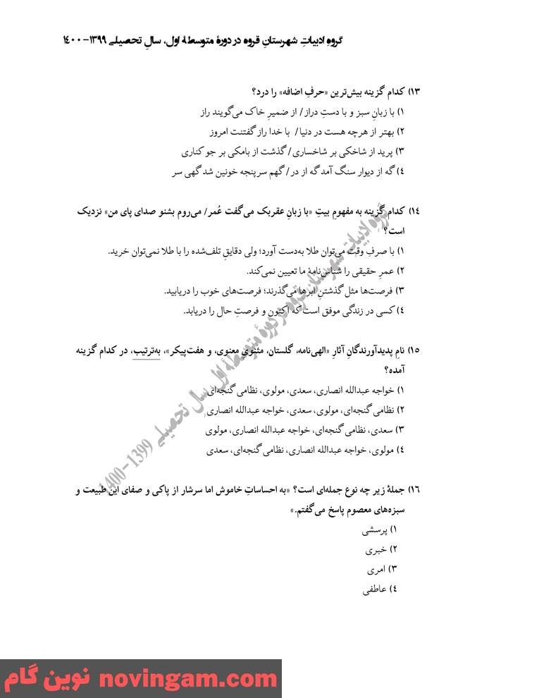 نمونه سوال نوبت دوم فارسی هفتم