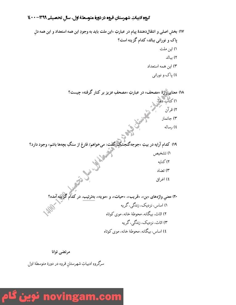 نمونه سوال نوبت دوم فارسی هفتم