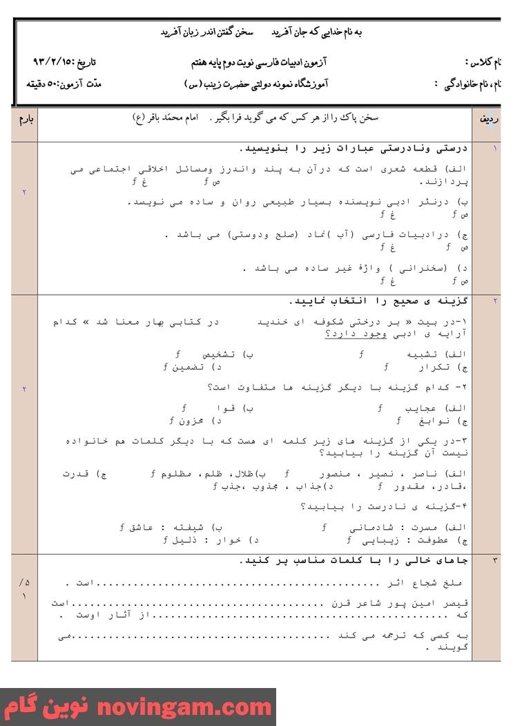 نمونه سوال نوبت دوم فارسی هفتم