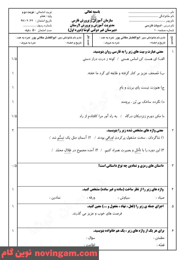 نمونه سوال نوبت دوم فارسی هفتم