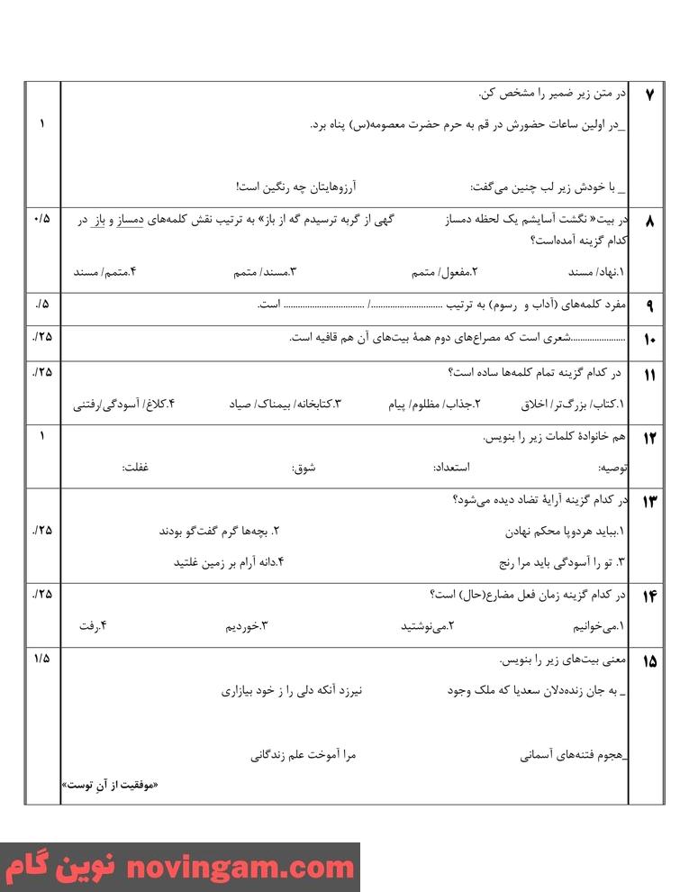 نمونه سوال نوبت دوم فارسی هفتم