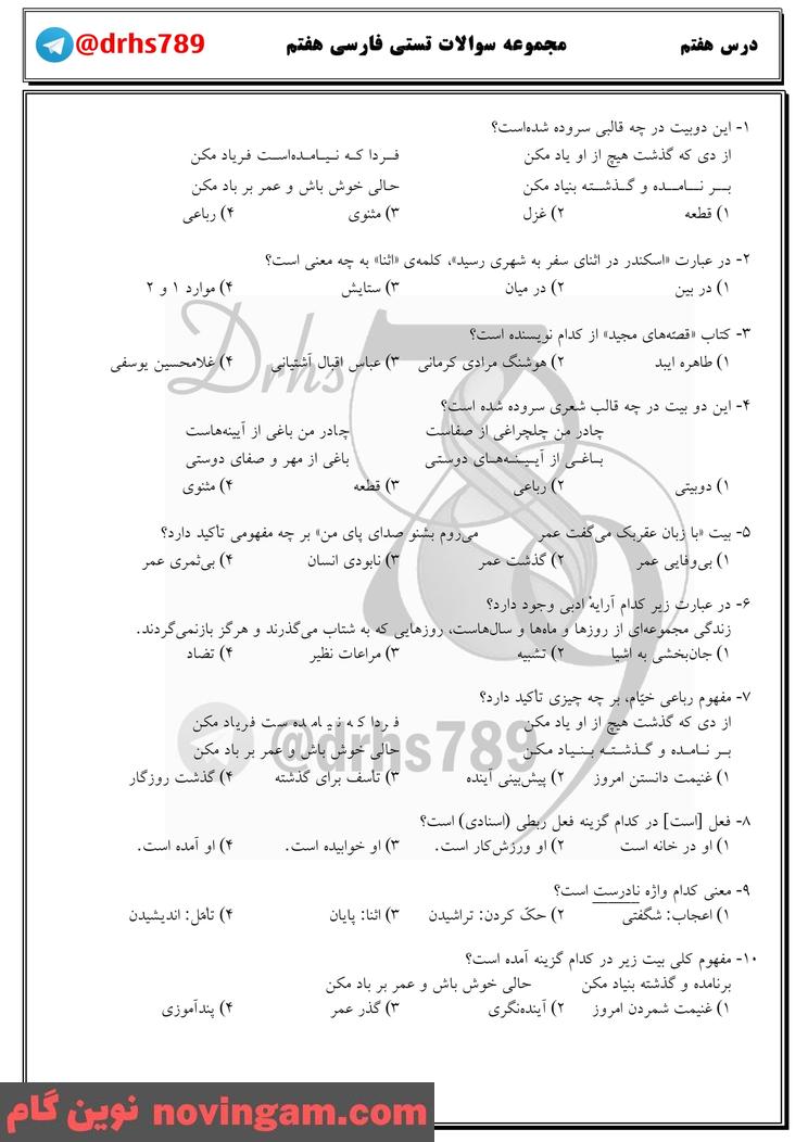 نمونه سوال نوبت دوم فارسی هفتم