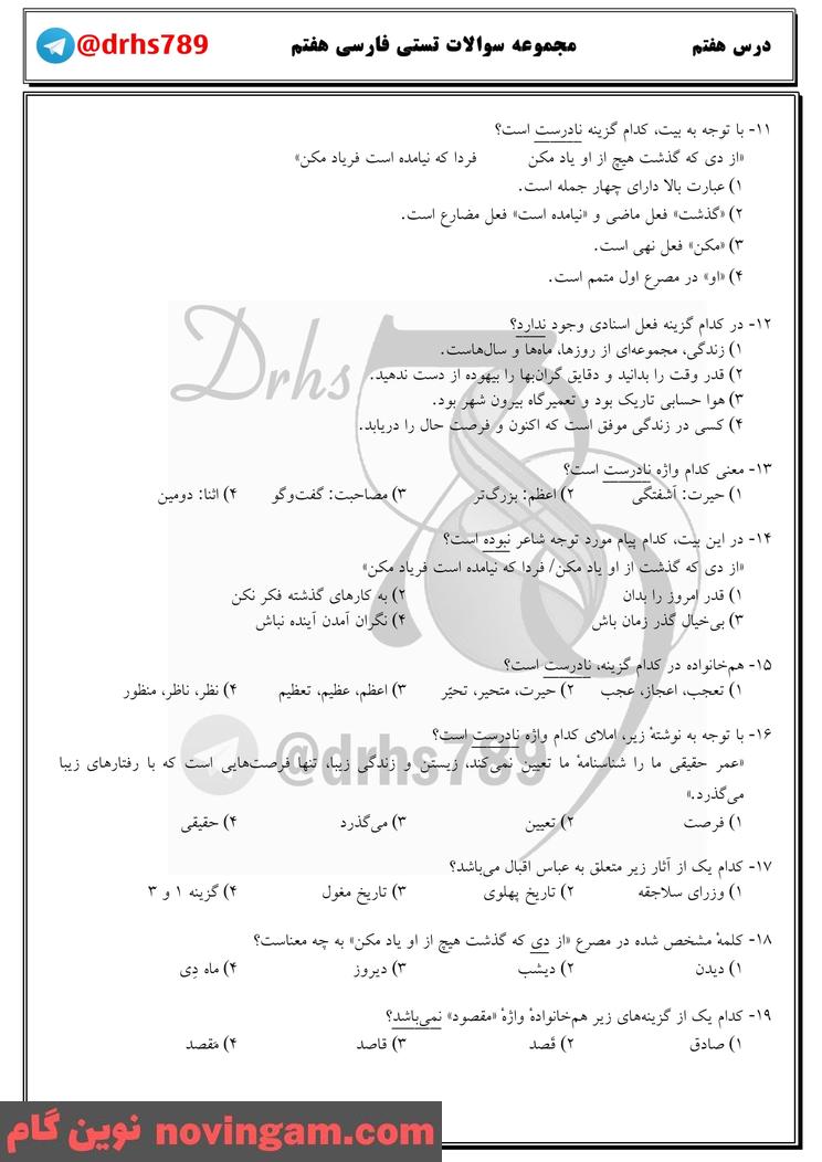 نمونه سوال نوبت دوم فارسی هفتم
