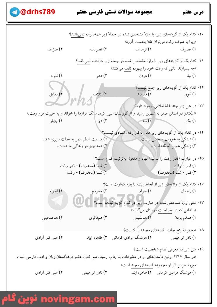 نمونه سوال نوبت دوم فارسی هفتم